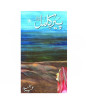 iShopping - Peer E Kamil by Umera Ahmad