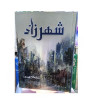 iShopping - Sheharzaad By Saima Akram