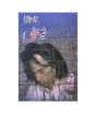 iShopping - Yaani by Jaun Elia