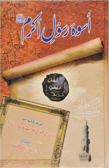 iShopping - Uswa e Rasool e Akram SAW By Dr. Abdul Hai Arifi Book