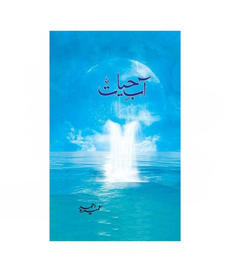 iShopping - Aab-e-Hayat by Umera Ahmad