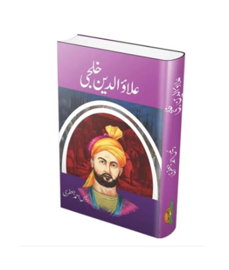 iShopping - Alauddin Khilji Book