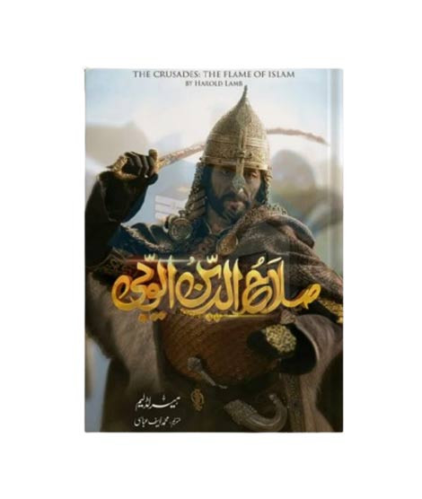 iShopping - Salahud Din Ayubi Book