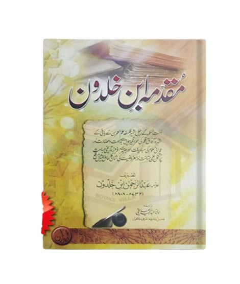 iShopping - Muqaddima IBN E Khaldoon Book