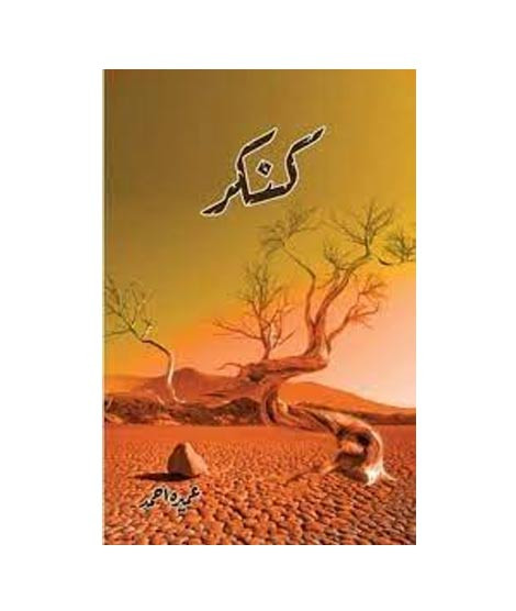 iShopping - Kankar Book
