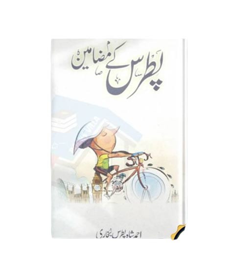 iShopping - Patras Kay Mazamee Book