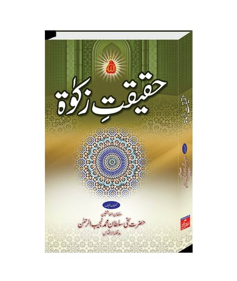 iShopping - Haqeeqat-e-Zakat Book