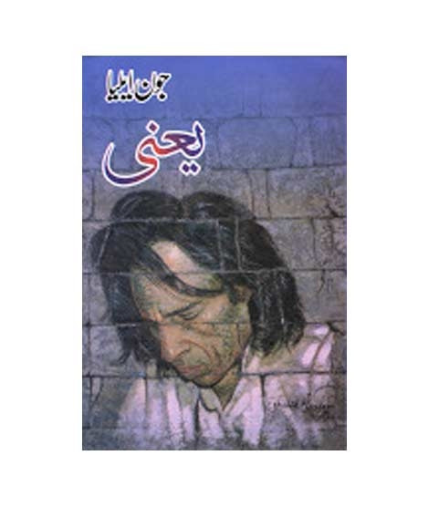 iShopping - Yaani by Jaun Elia