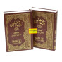 iShopping - Riyad-Us-Saliheen - Urdu Book